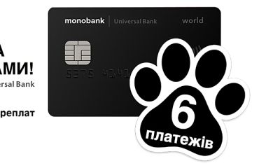 Доступна БЕЗПЕКА разом з MonoBank Доступна БЕЗПЕКА разом з MonoBank