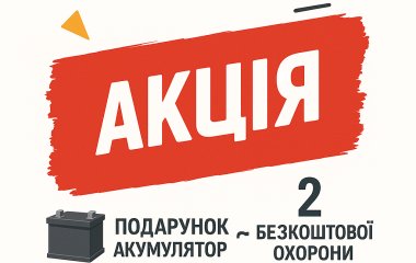 Акція для нових клієнтів Акція для нових клієнтів