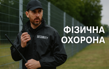 Охорона території у Сумах Охорона території у Сумах