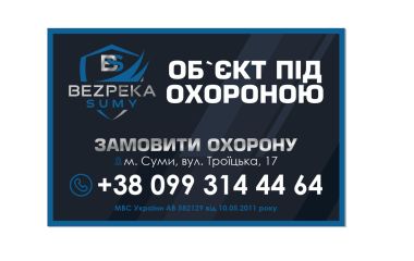 Змініть охоронну компанію на Безпека Суми – це вигідно та просто Змініть охоронну компанію на Безпека Суми – це вигідно та просто