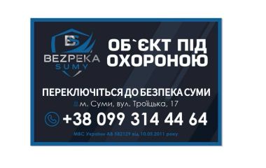 Перейдіть на «Безпека Суми»: 5 причин, чому це ваш найкращий вибір Перейдіть на «Безпека Суми»: 5 причин, чому це ваш найкращий вибір