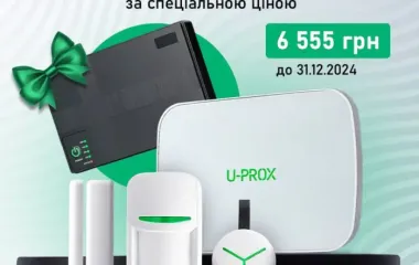 Спеціальна пропозиція на охоронну систему U-PROX — стартовий комплект за 6555 грн Спеціальна пропозиція на охоронну систему U-PROX — стартовий комплект за 6555 грн
