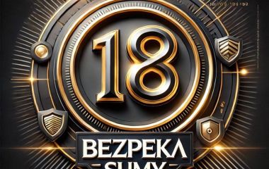Bezpeka Sumy – 18 років на варті вашої безпеки! 🎉🔐 Bezpeka Sumy – 18 років на варті вашої безпеки! 🎉🔐