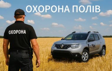 Охорона полів і врожаю Охорона полів і врожаю