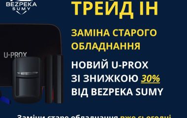 Акція Trade-in Акція Trade-in