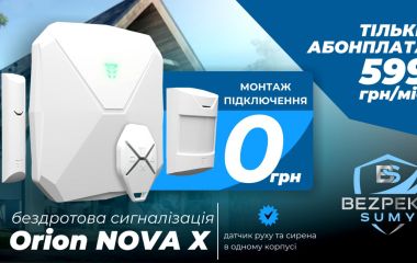 SMART - ПРОПОЗИЦІЯ «Orion NOVA X» SMART - ПРОПОЗИЦІЯ «Orion NOVA X»