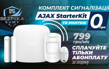 PREMIUM-ПРОПОЗИЦІЯ «AJAX StarterKit 2» PREMIUM-ПРОПОЗИЦІЯ «AJAX StarterKit 2»