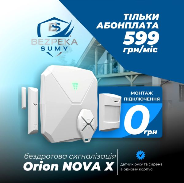 SMART-ПРОПОЗИЦІЯ «Orion NOVA X» SMART-ПРОПОЗИЦІЯ «Orion NOVA X»